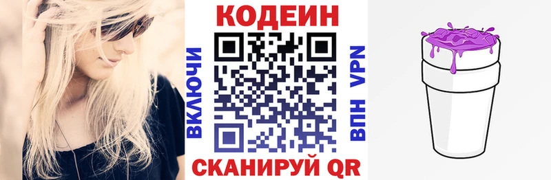 Кодеин Purple Drank  Ростов 